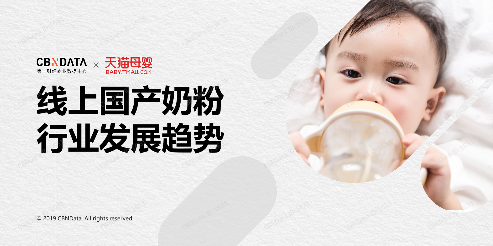 CBNData &天猫母婴-2019线上国产奶粉行业趋势-2019.6-31页CBNData &天猫母婴-2019线上国产奶粉行业趋势-2019.6-31页_1.png